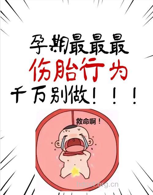 孕妈妈7大不良行为容易伤到胎儿