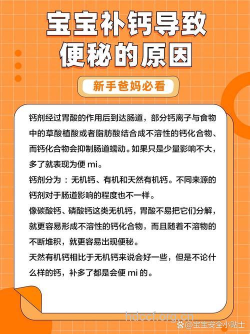 宝宝补钙会引起便秘吗