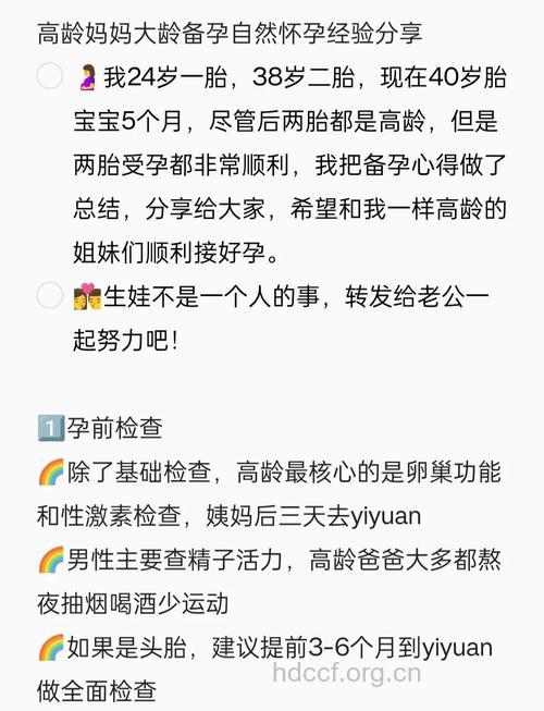 网友备孕二胎成功经验分享