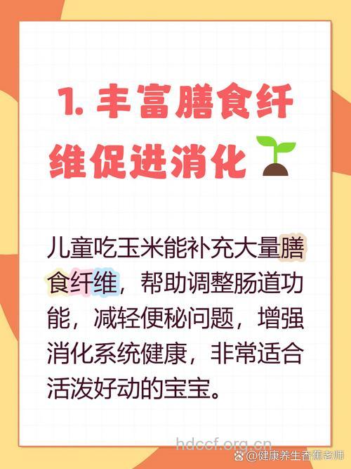 小儿便秘吃玉米可预防吗