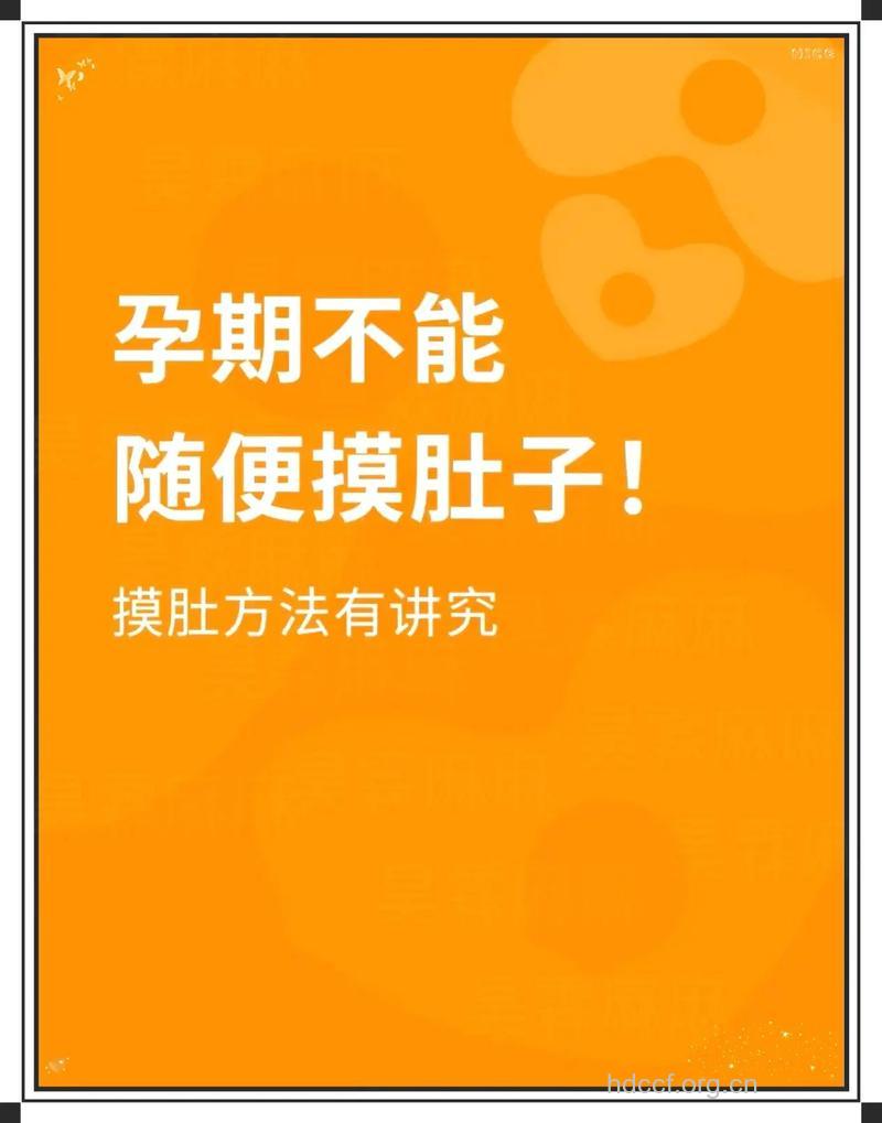 孕妇肚子不能随便摸 抚摸也要有技巧