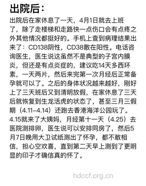 宫腹腔镜手术第六个月好孕 备孕成功经验分享