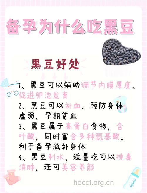 女性备孕吃黑豆有什么好处