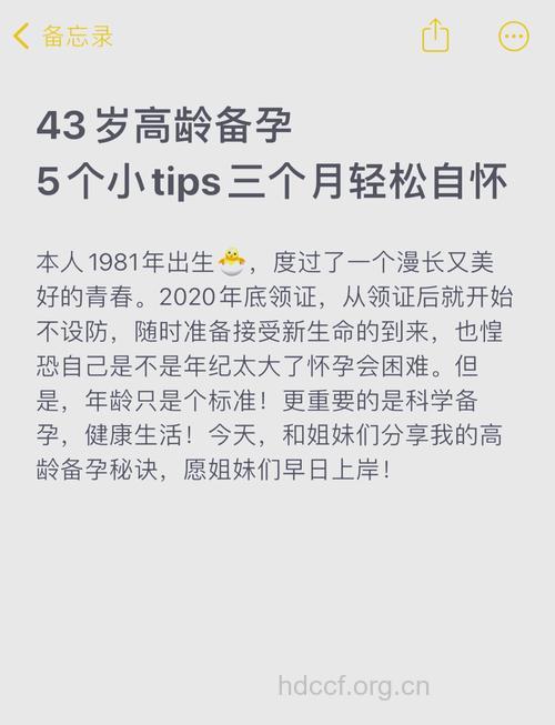 43岁高龄备孕二胎 自然受孕成功经验分享