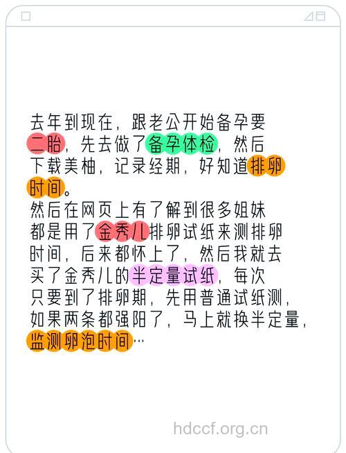 备孕二胎 半年成功好孕经验分享