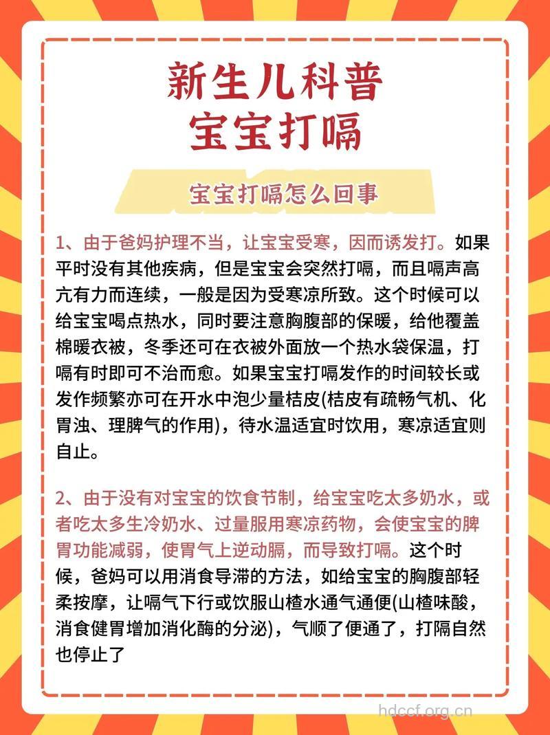 宝宝老打嗝是怎么回事 预防打嗝小策略介绍