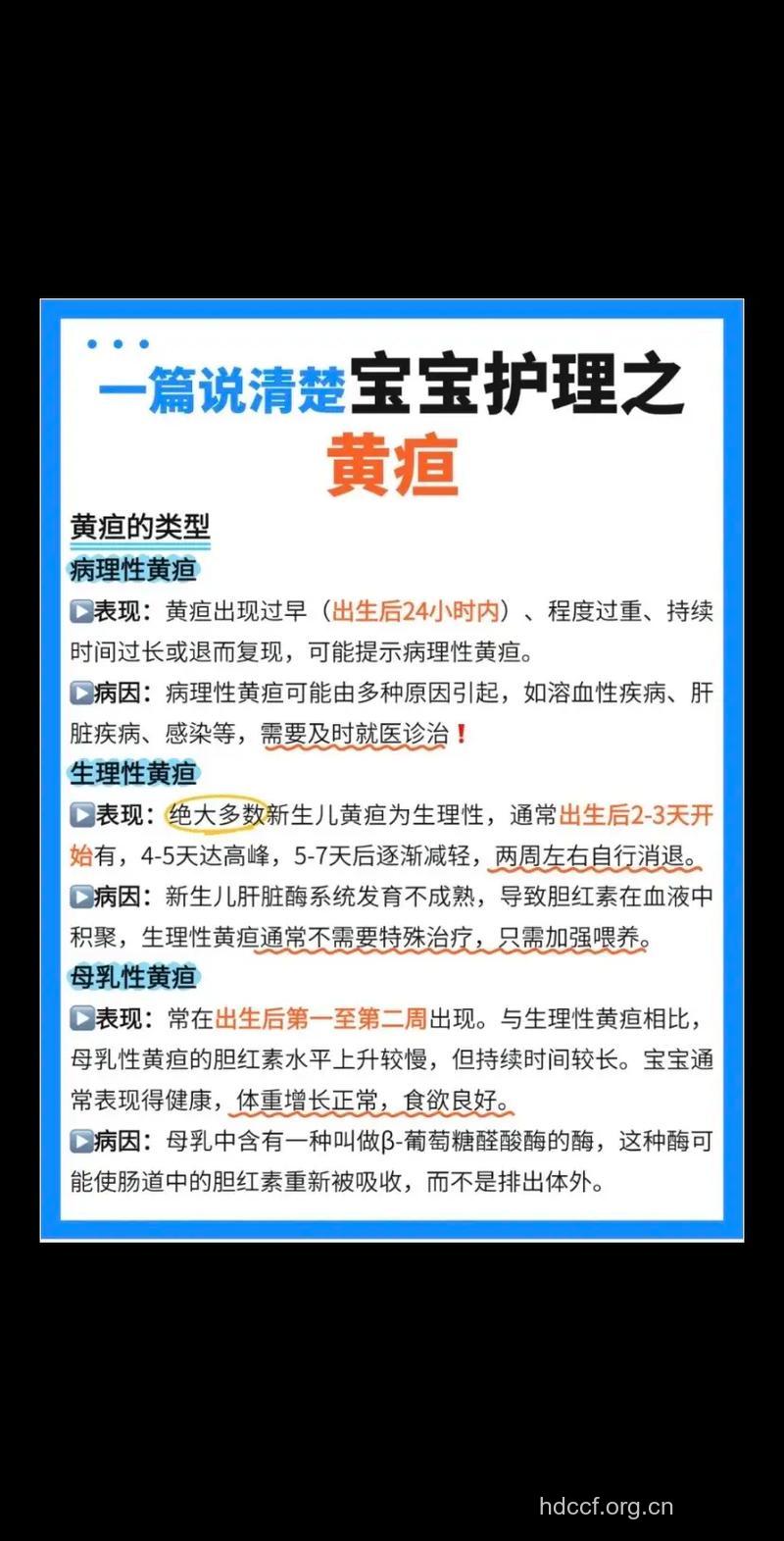 新生儿黄疸护理注意事项