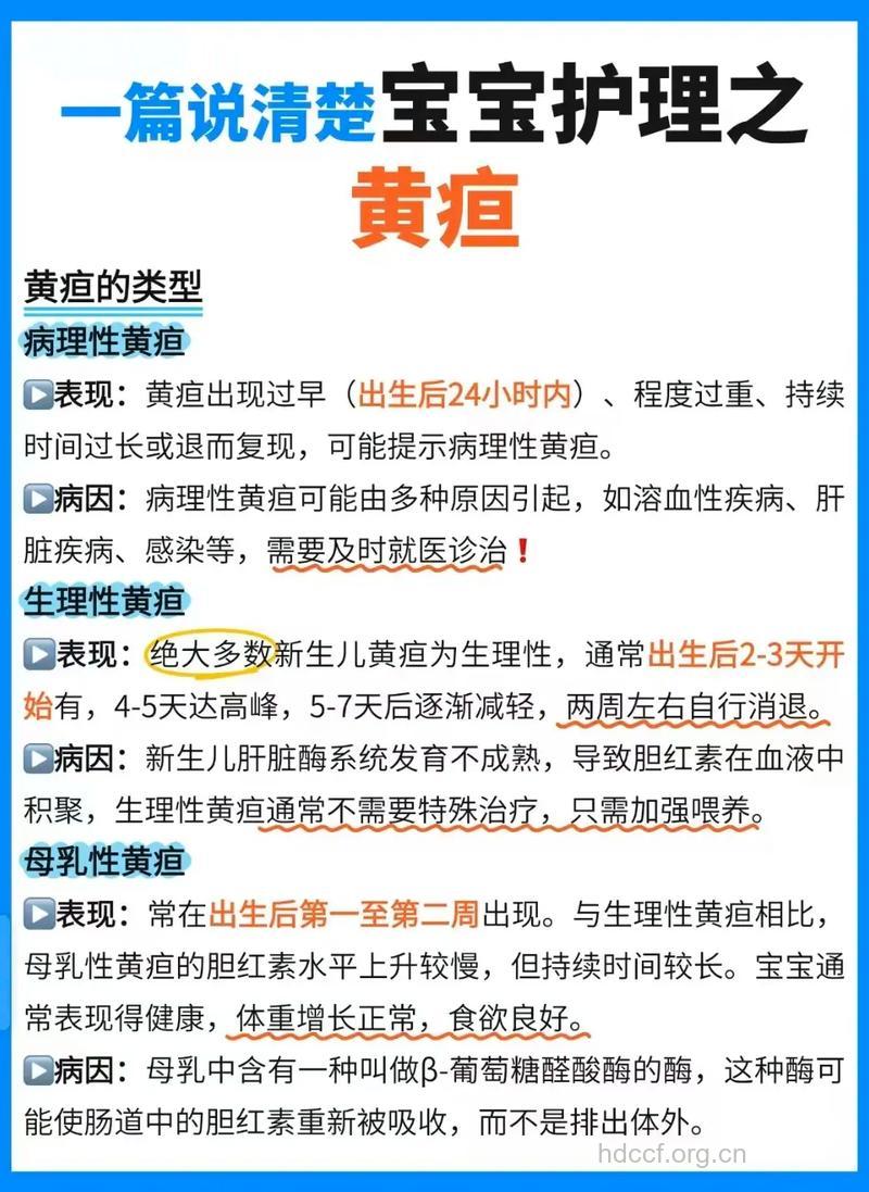 三大疾病引起病理性黄疸