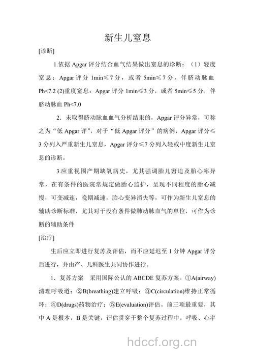 新生儿窒息该如何诊断