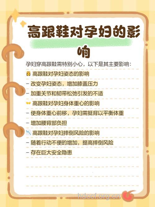 怀孕后不能穿高跟鞋了吗 需要注意的还有哪些