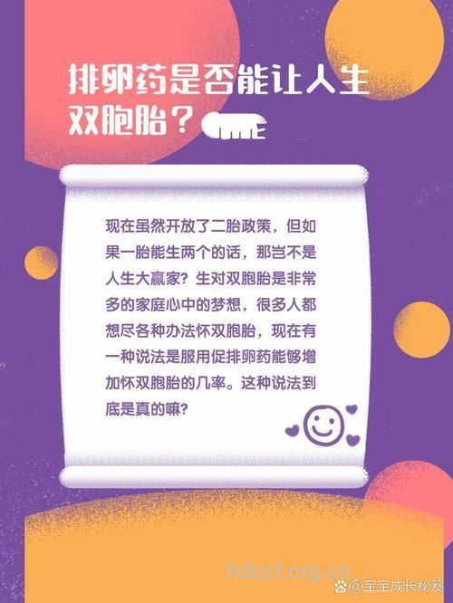 服用了促排卵药物 就一定能生双胞胎吗