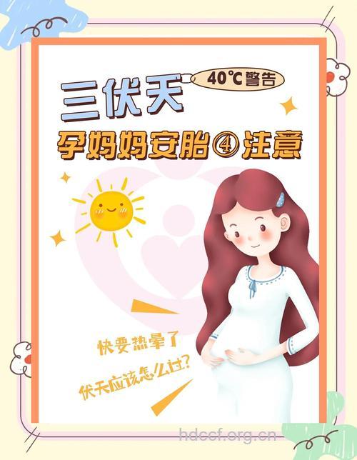 孕妇夏季要注意什么 孕妇度夏方法