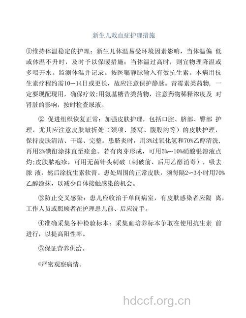 新生儿败血症如何进行治疗?