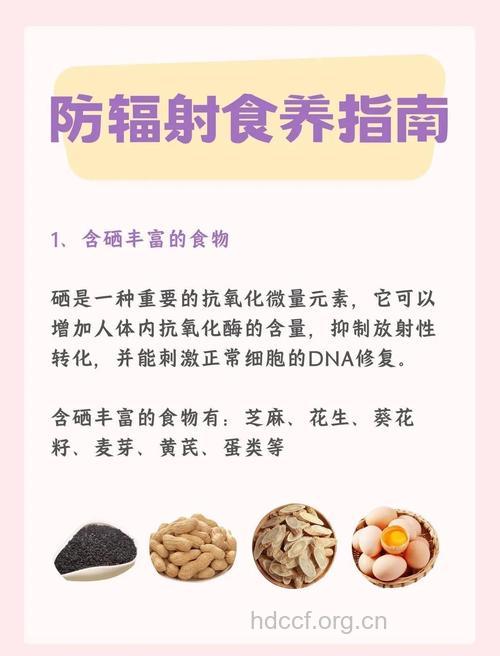 孕妇吃什么防辐射