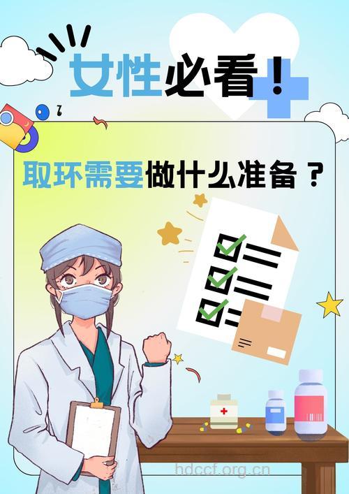 取环手术前 要做好的准备有哪些