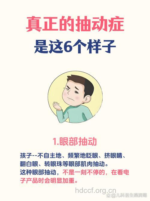 抽动症的临床表现是什么呢