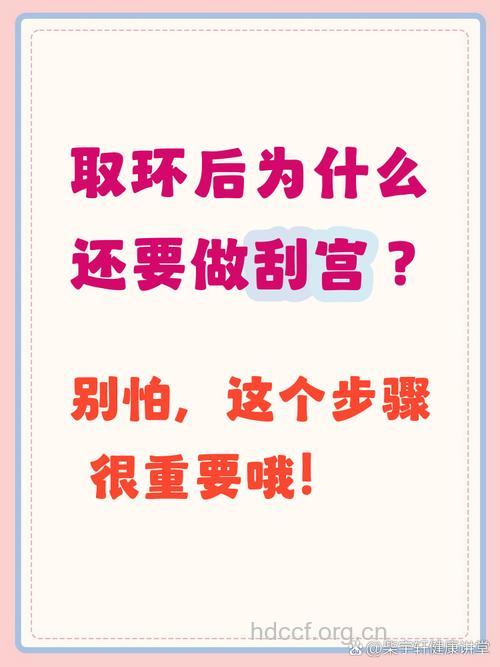 取环需要刮宫吗 什么情况下需要刮宫