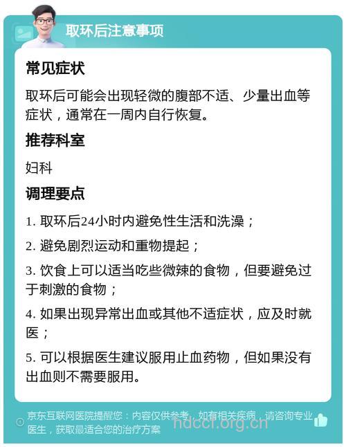 女性取环后 会有哪些不适应症状