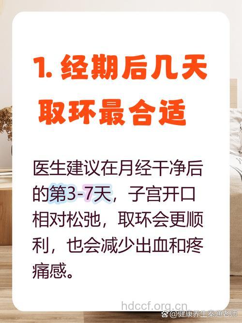 妇女什么时候取环好 妇女取环后注意事项