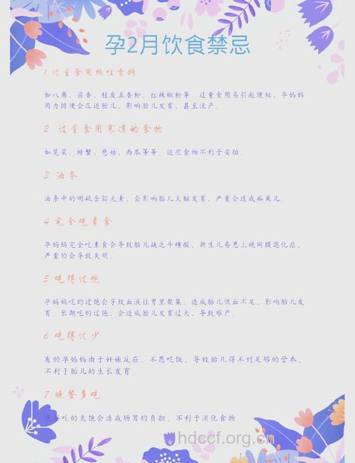 孕二月需要注意些什么