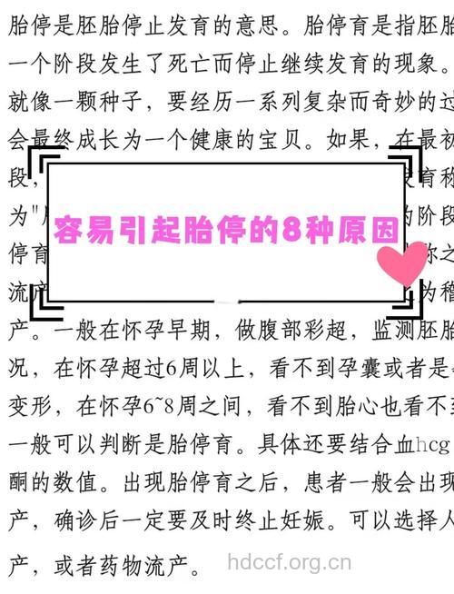 胎儿停育的原因是什么 如何防治胎儿停育