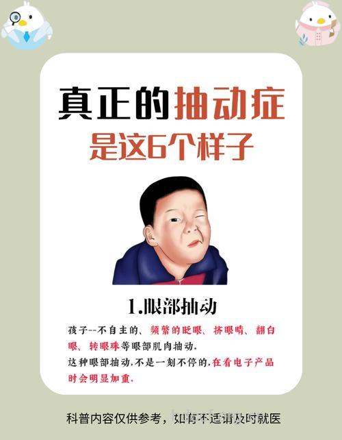 抽动症,症状,情绪不稳