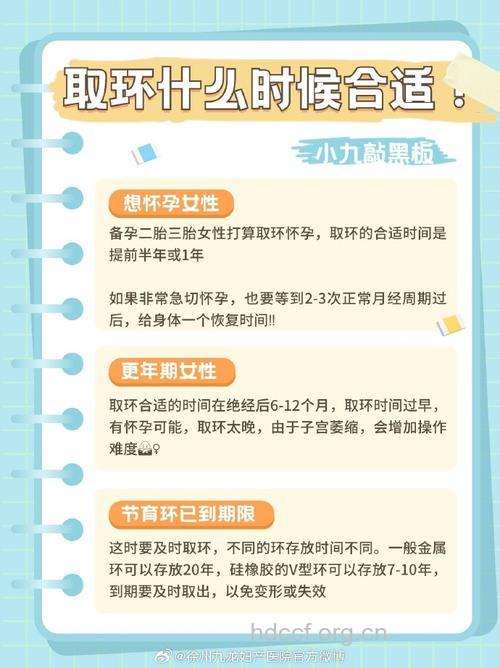 取环的最佳时间是什么 取环后多久可以怀孕