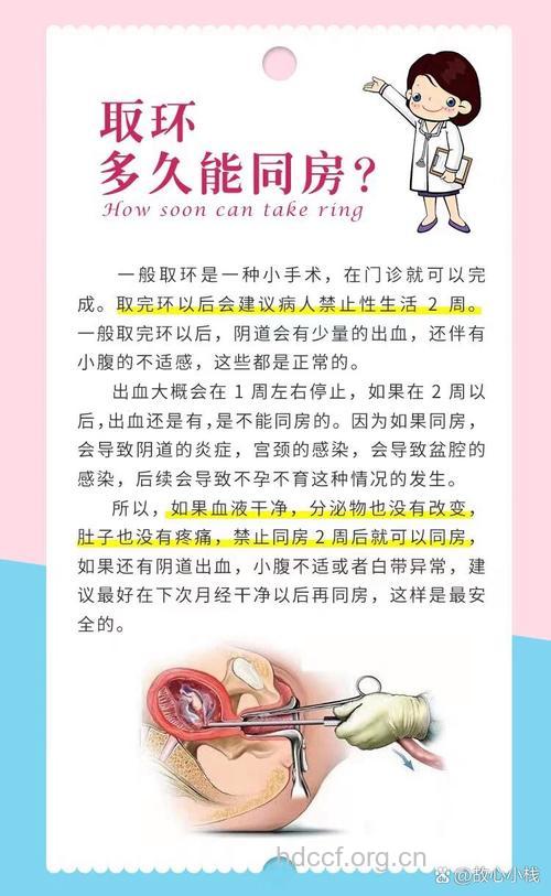 取环后多久可以要孩子 取环后的注意事项
