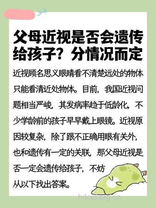 父母近视真的会遗传给孩子吗