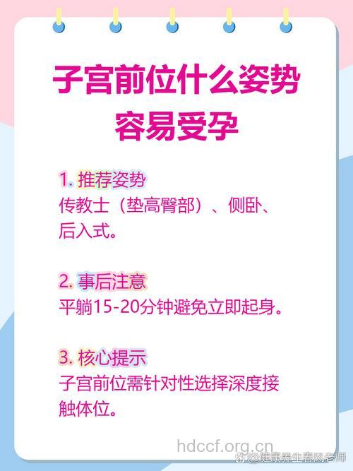 什么是子宫前位 子宫前位容易怀孕吗