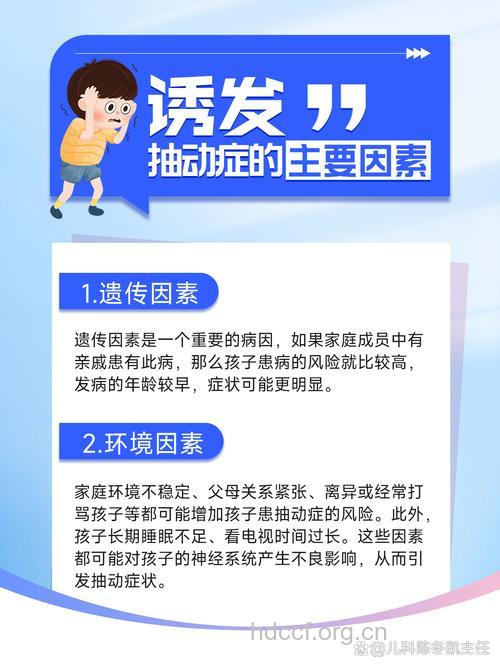 抽动症形成的因素是什么呢