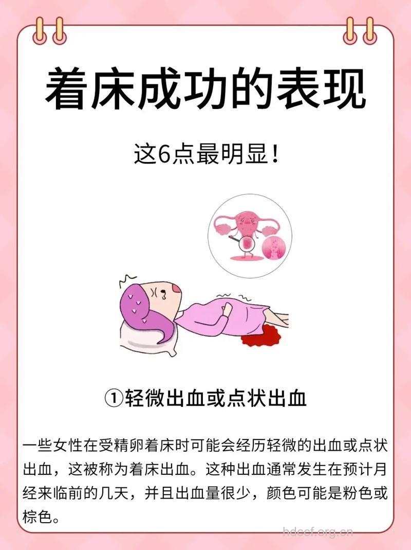 受精卵着床有什么症状 六种着床症状解析