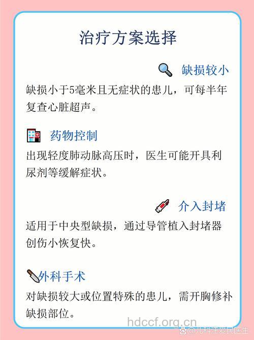 小儿房间隔缺损怎么治疗