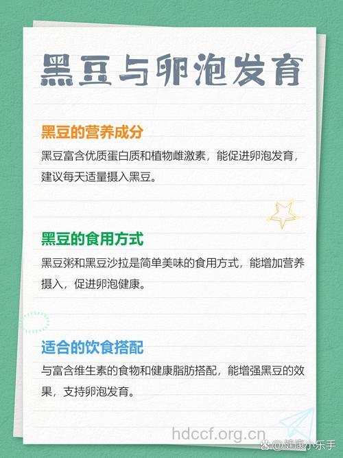 黑豆真的能促进卵泡发育吗