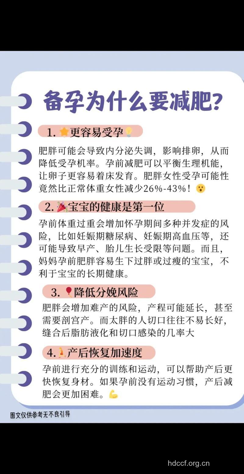 肥胖女性如何科学备孕