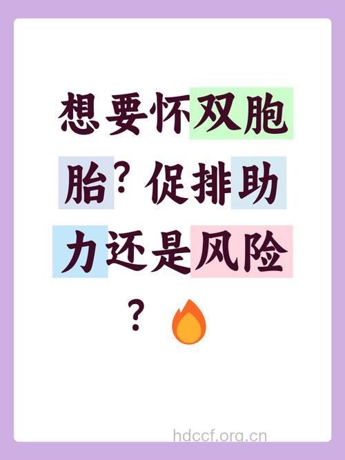 促排卵一定能怀上双胞胎吗