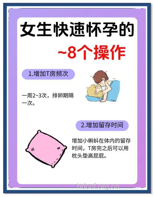 促进女性怀孕的一些小妙招