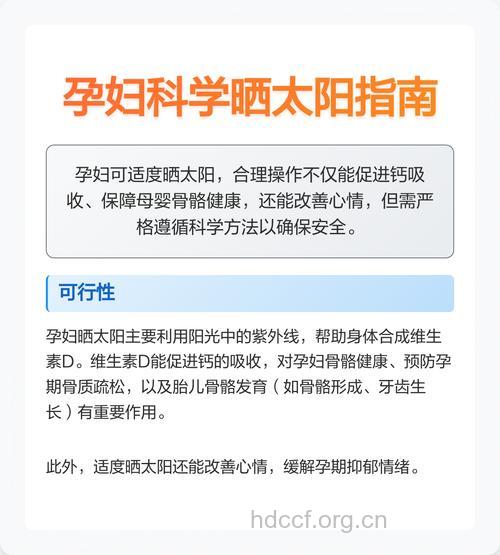 孕妇怎样晒太阳对身体有益