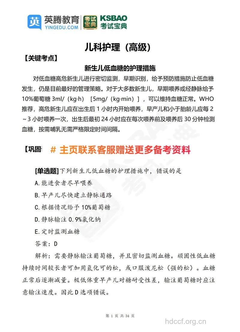 如何治疗新生儿低血糖