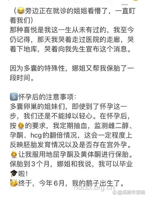 多囊卵巢姐妹成功怀孕经验分享