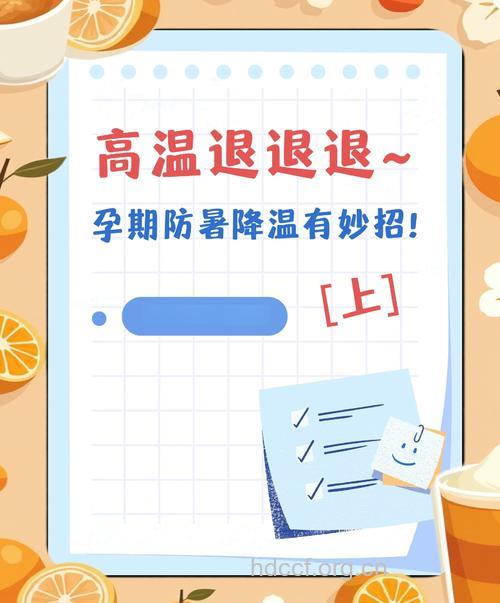 夏天孕妇要怎么做到清凉避暑