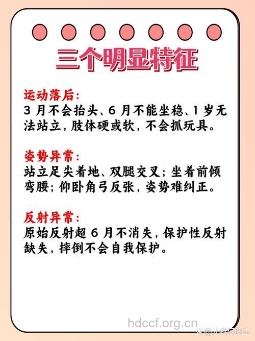 脑瘫症状要怎么发现