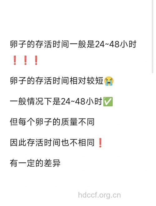 卵子的存活时间是多久 如何延长卵子寿命