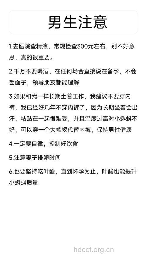 备孕成功心得分享