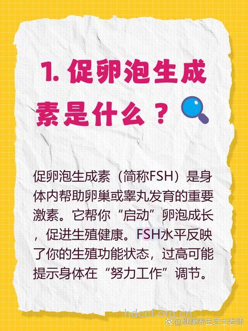 促卵泡生成素是什么 促卵泡生成素高怎么办