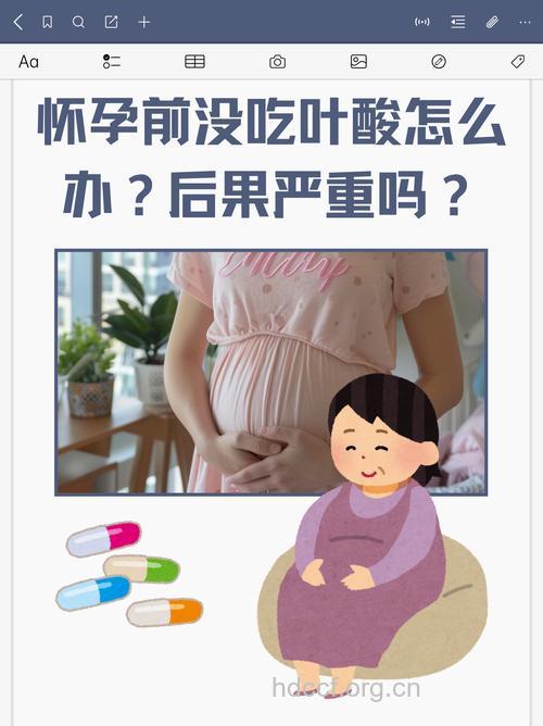 意外怀孕了 没吃叶酸影响大吗