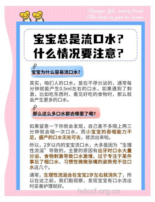 小儿流口水怎么办?