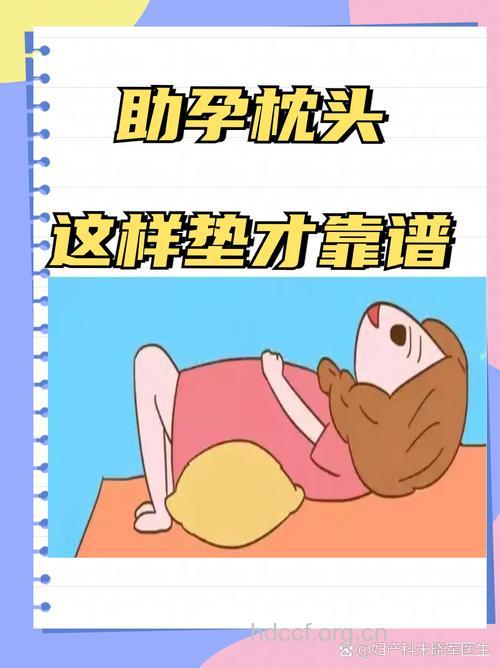 备孕3个月成功好孕 用枕头把PP垫起来有助好孕