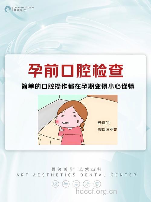 孕前别忘记做口腔检查 否则后果很严重