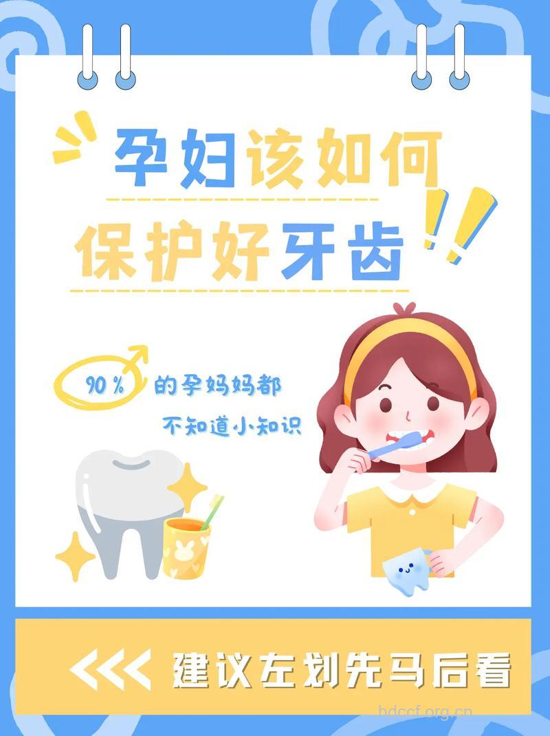 孕妈妈如何保护牙齿健康